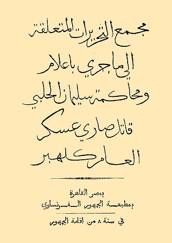 Abd al-Rahman al-Jabarti