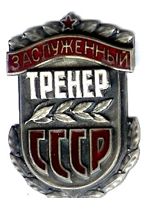 Honored coach of the USSR