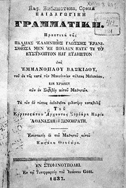 Emanuil Vaskidovich
