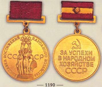 Gold Medal of VDNH (Vystavka Dostizheniy Narodnogo Khozyaystva)