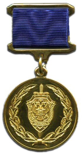 Prize of the Federal Security Service of Russia