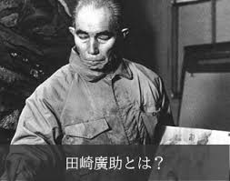 Hirosuke Tazaki
