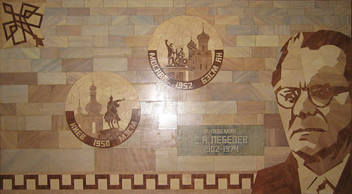 Сергеи Lebedev