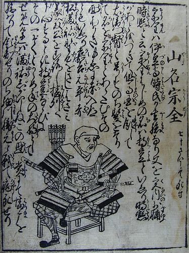 Yamana Sozen
