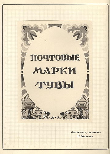 Samuil Blekhman