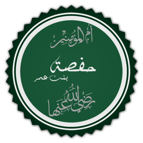 Hafsa Bint Umar