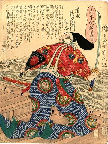 Shimizu Muneharu