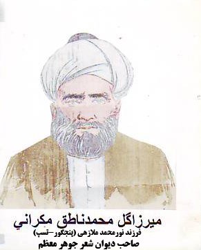 Mirza Gul Muhammad Natiq Makrani
