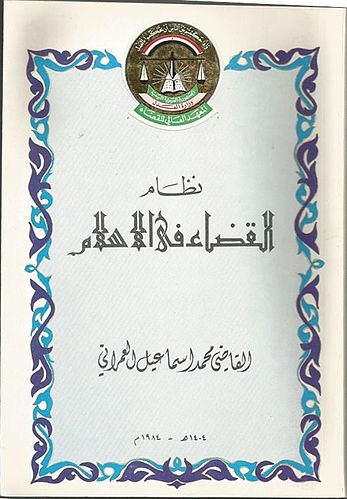 Mohammed bin Ismail Al Amrani