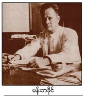 Mahn Ba Khaing