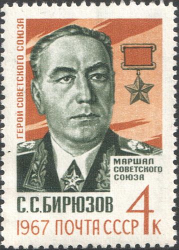 Сергеи Biryuzov