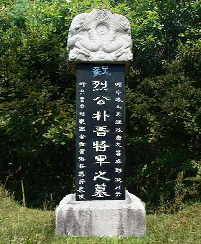 Park Jin