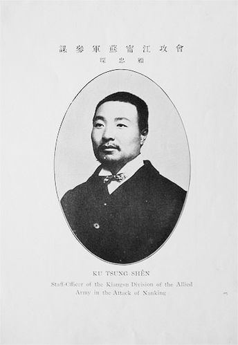 Gu Zhongchen