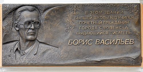 Boris Vasilyev