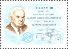 Nicholas Kamov