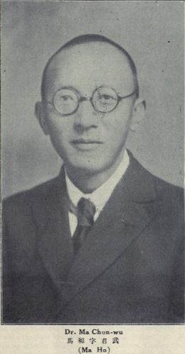 Ma 馬君武