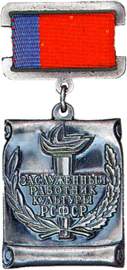 Honored Cultural Worker of the RSFSR