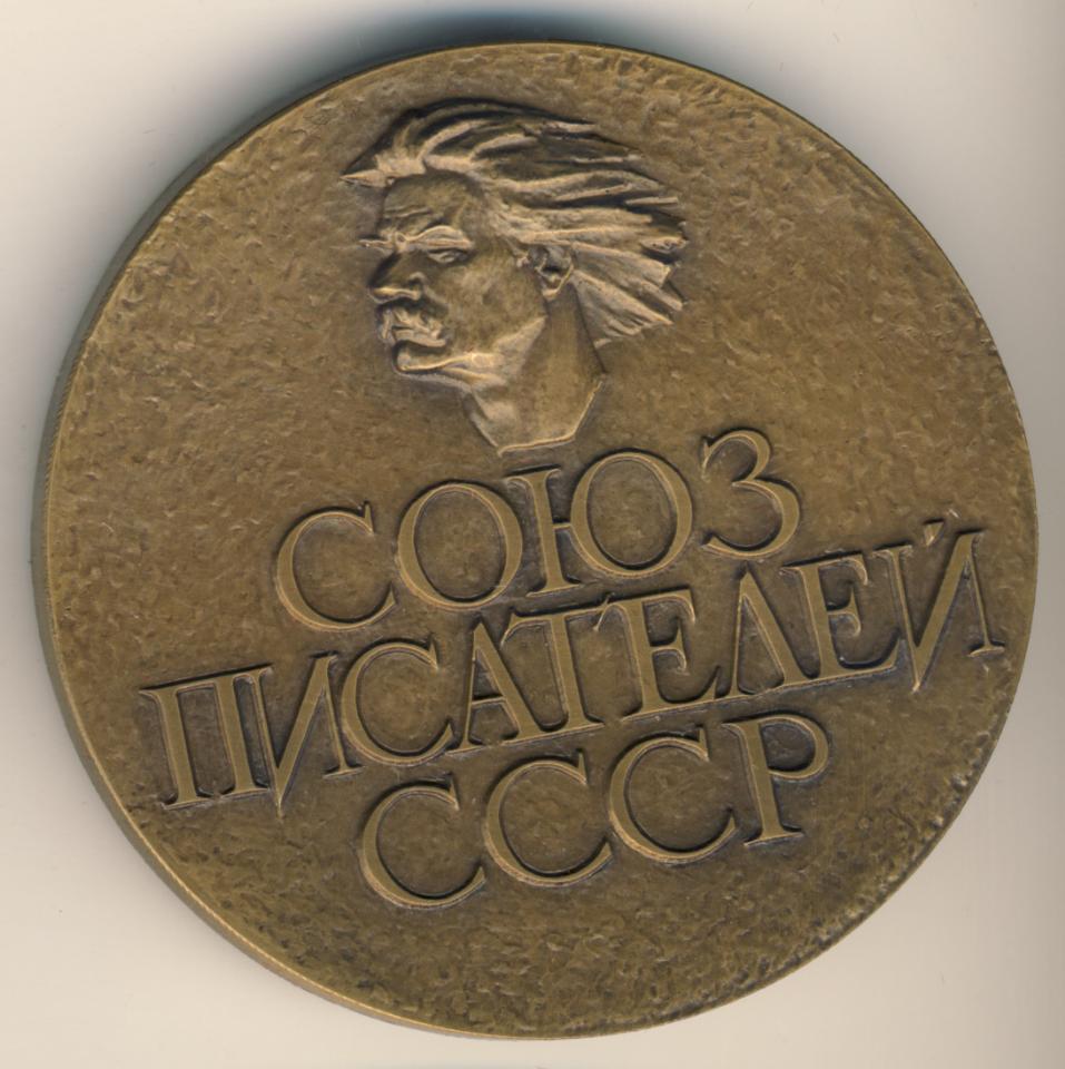 USSR Union of Writers