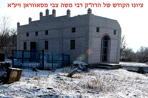 Moshe Zvi Giterman of Savran