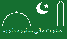 Hazrat Mai Safoora Qadiriyya