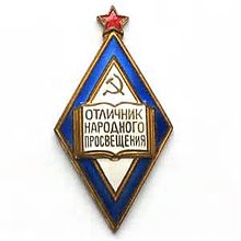 High Achiever in Public Education (1996)