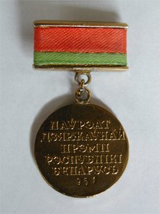 State Prize of the Republic of Belarus