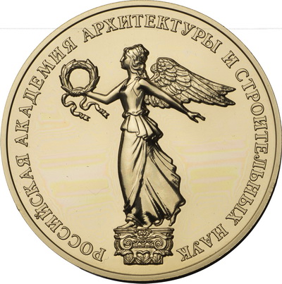 Medal by Russian Academy of Architecture and Construction Sciences (2005)