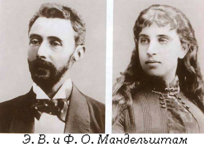 Father: Emiliy Venyaminovich Mandelstam 