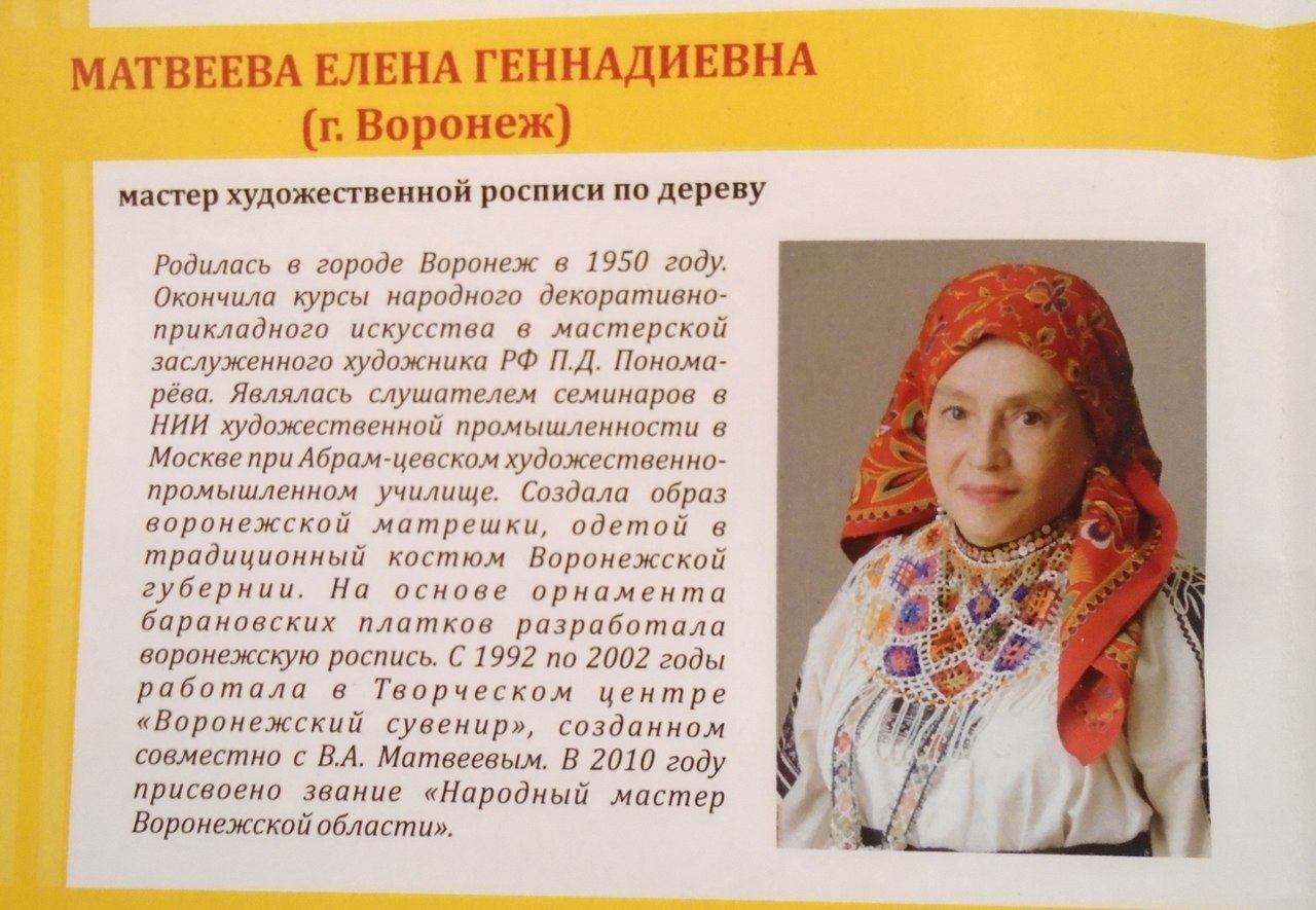 Elena Gennadievna Matveeva