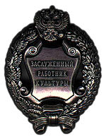 Honored Cultural Worker of the Russian Federation