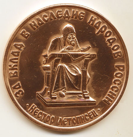 Medal «For contribution to the heritage of the peoples of Russia»