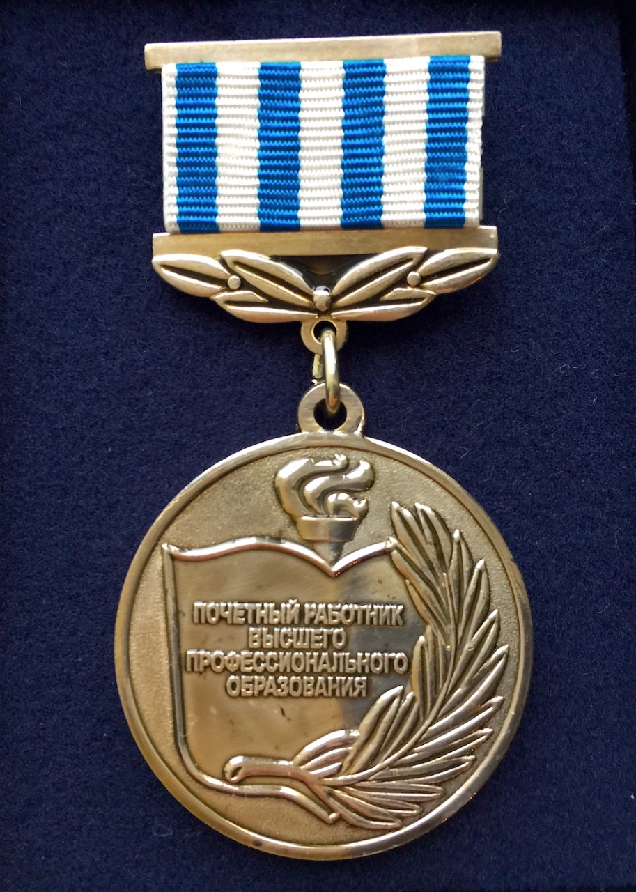 Honored worker of higher professional education of the Russian Federation