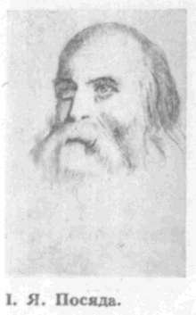 Ivan Yakovlevich Posyada