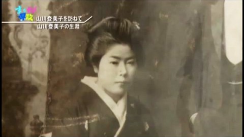 Tomiko Yamakawa