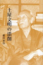 Fumiaki Tsuchiya