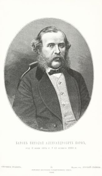 Nikolai Alexandrovich Korf