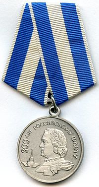 Medal 300th Anniversary of the Russian Navy (1996)