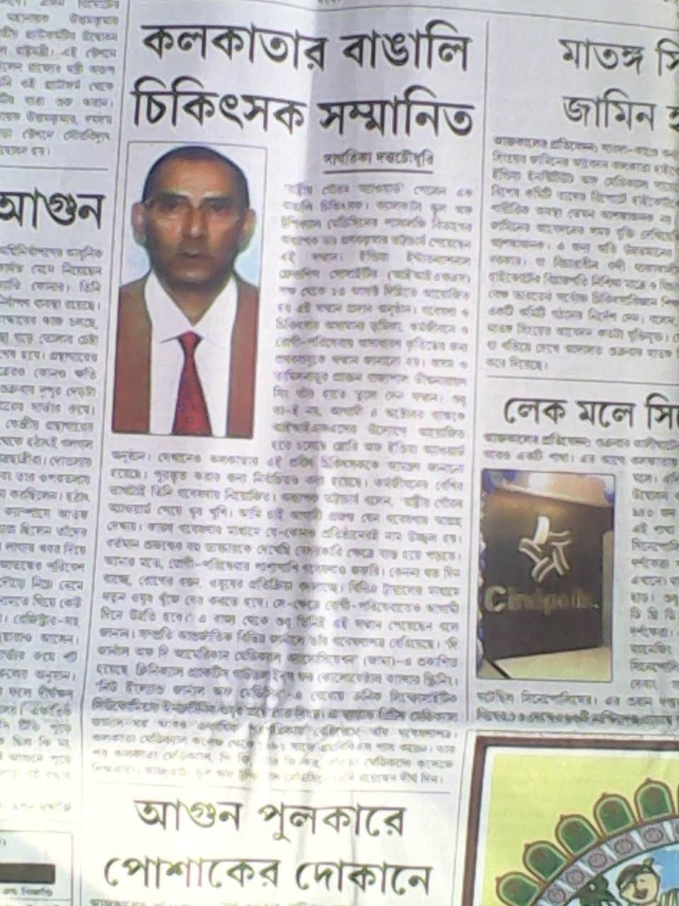 Gallery of Prof. Dr. Pranab Bhattacharya