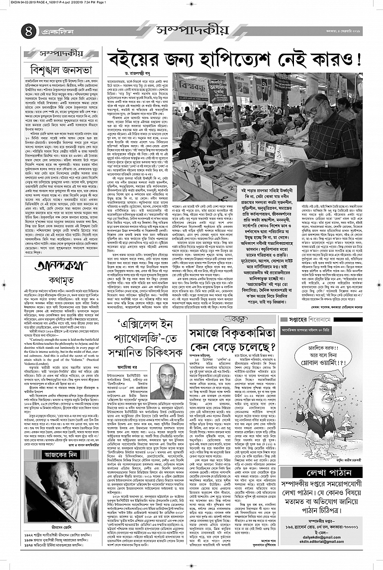 Gallery of Prof. Dr. Pranab Bhattacharya