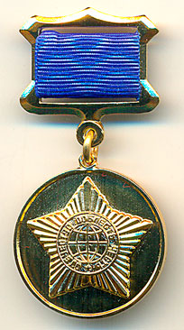 Prize of the Foreign Intelligence Service of the Russian Federation