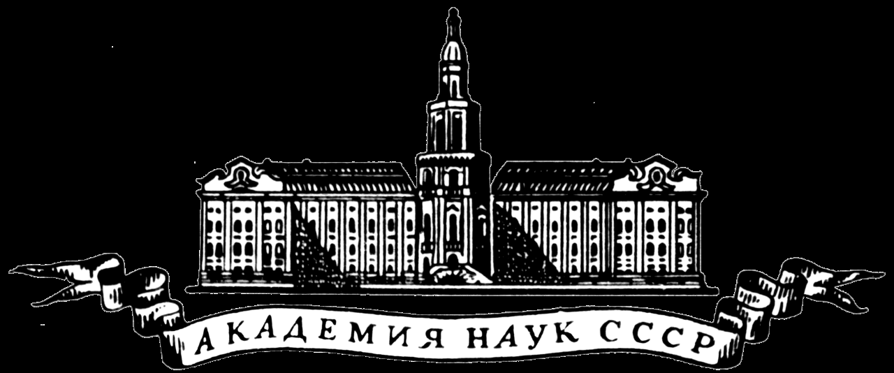 USSR Academy of Sciences 