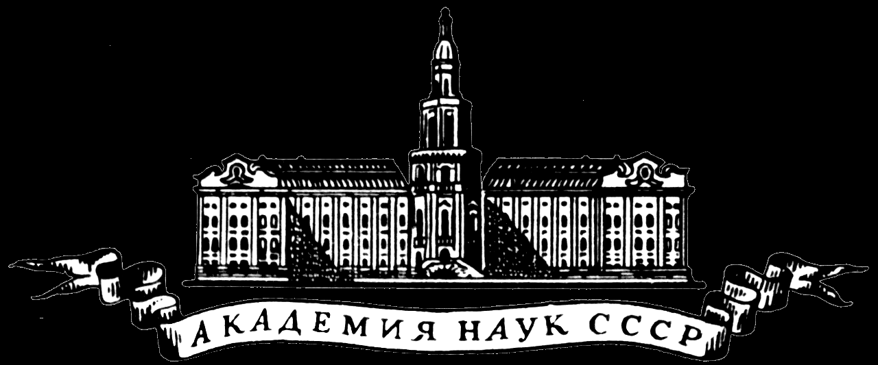 Soviet Academy of Sciences