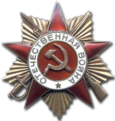 Order of the Patriotic War (1943)