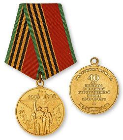 Jubilee Medal Forty Years of Victory in the Great Patriotic War 1941–1945