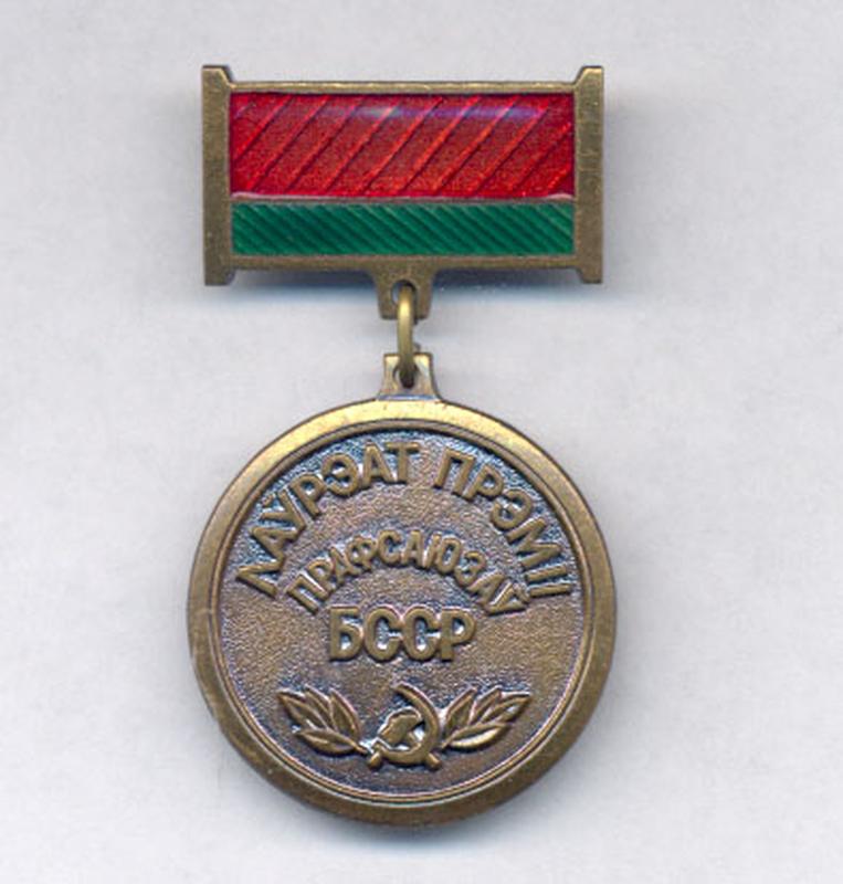 State prize of the Republic of Belarus