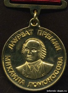 Lomonosov Award (1902)