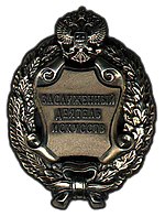 Honored Artist of the Russian Federation