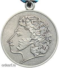 Medal of Pushkin