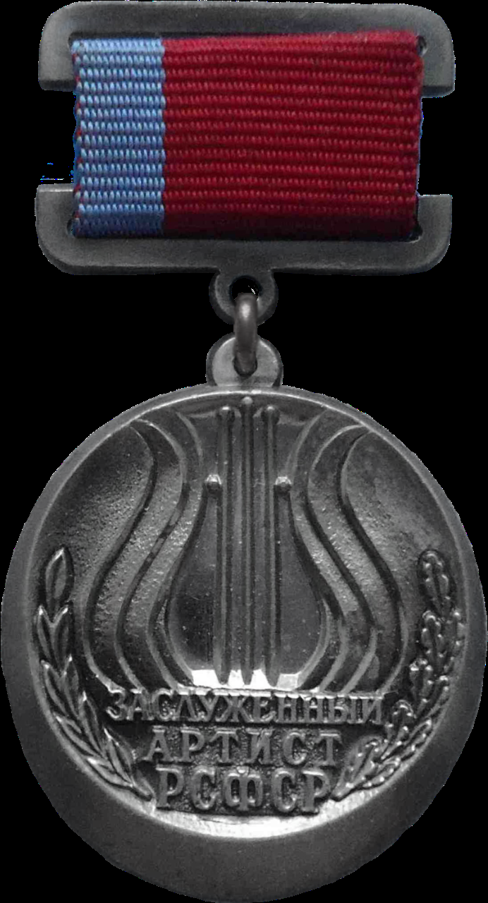 Honored Artist of the RSFSR