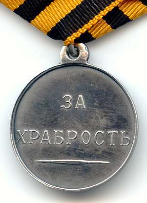 Medal For Bravery (1905)